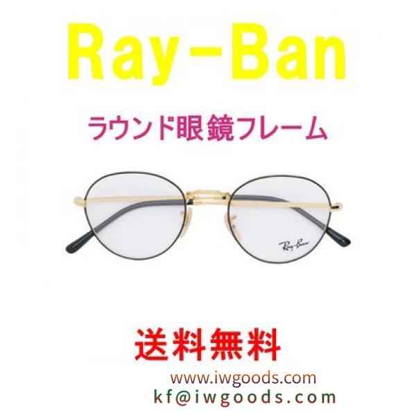 【送料関税負担なし】【Ray-Ban】ラウンド眼鏡フレーム iwgoods.com:os16co