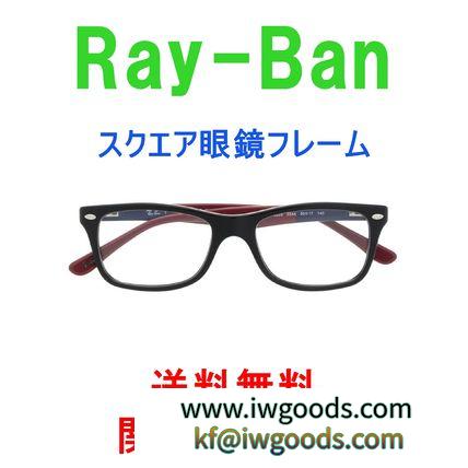 【送料関税負担なし】【Ray-Ban】スクエア 眼鏡フレーム iwgoods.com:735rvb-3