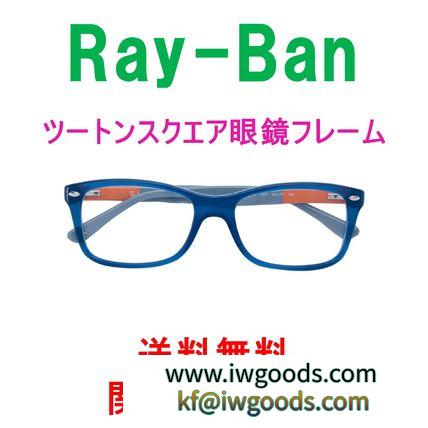 【送料関税負担なし】【Ray-Ban】ツートンスクエア 眼鏡フレーム iwgoods.com:u6762r-3