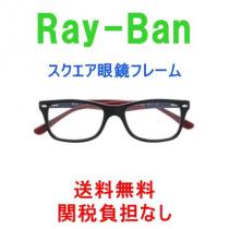 【送料関税負担なし】【Ray-Ban】スクエア 眼鏡フレーム iwgoods.com:735rvb-1